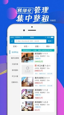 新全房通  v4.0.2圖3