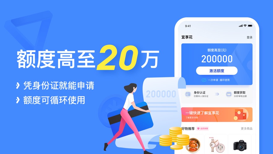 宜享花贷款2024  v1.0.0图4