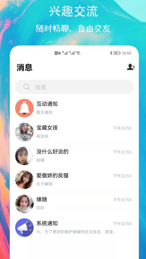 有缘圈  v1.0.1图3