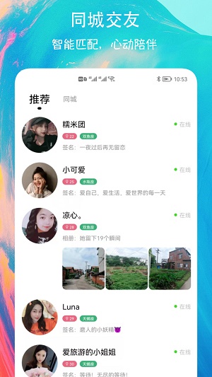 有缘圈社交  v6.0图1