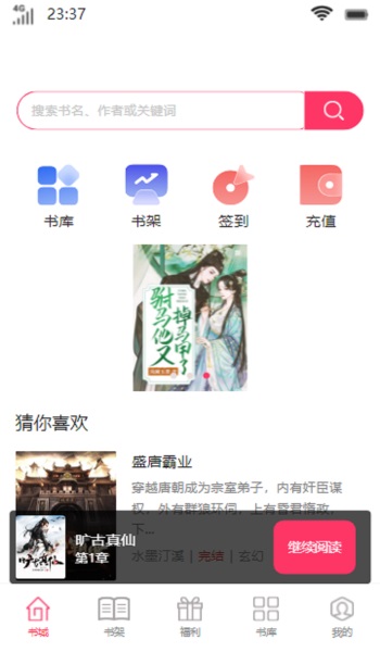 诗语书屋最新版  v1.0图3