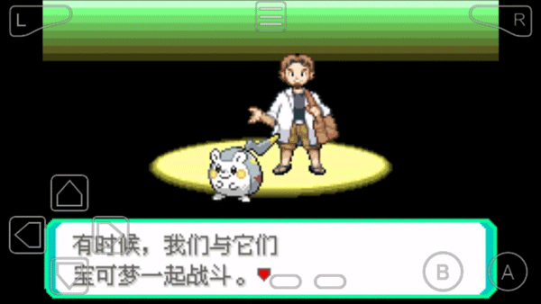 口袋妖怪叶绿368版gba  v2021.09.23.22图1