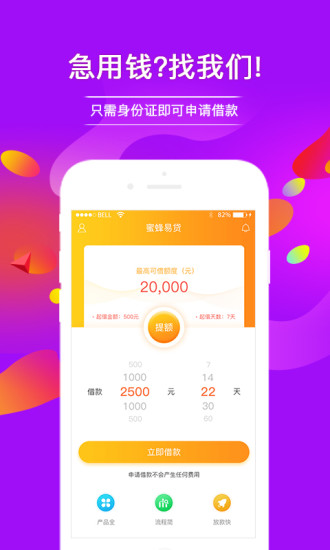 蜂易贷  v1.1图3