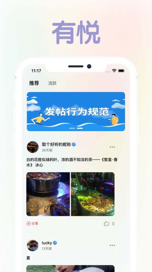 有悦  v1.0图2