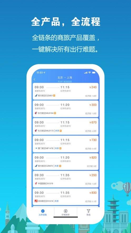 中铁商旅2.0  v1.0.0图2