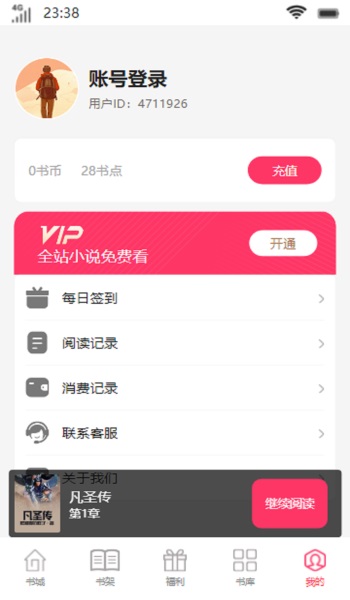 诗语书屋最新版  v1.0图1