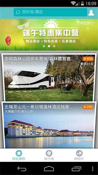 布拉旅行  v3.5.0圖2