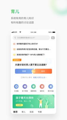 小豆苗预防接种下载2020官网  v6.6.1图3