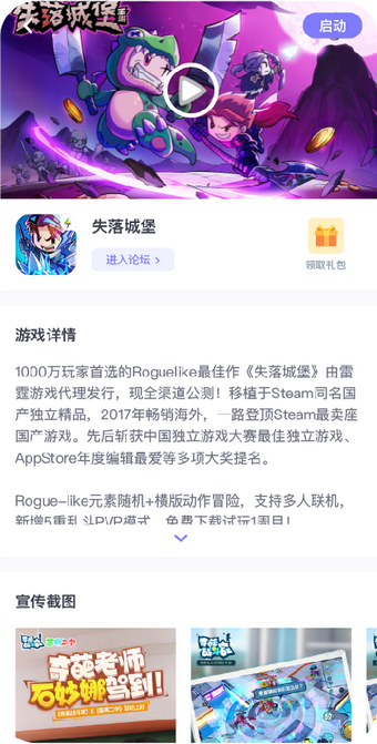 雷霆村下载官网  v1.8.2图2