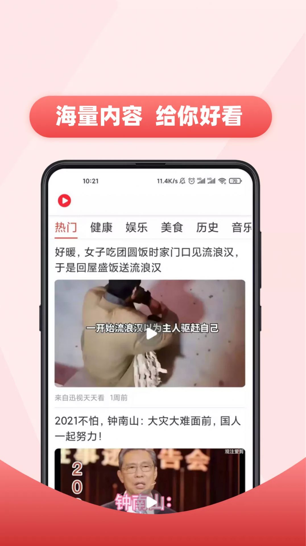 今日好视  v1.45图2