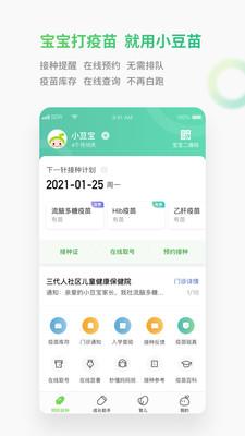 小豆苗预防接种下载2020官网  v6.6.1图1