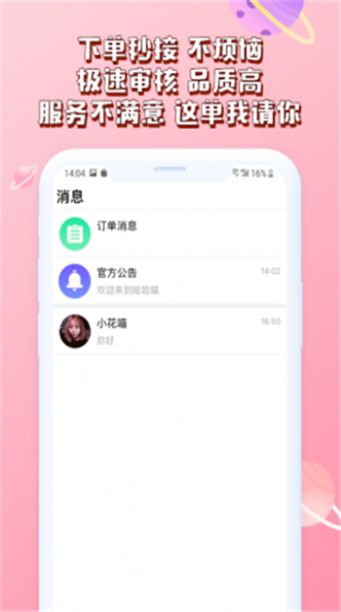 哈哈喵陪玩app  v1.0.0图3