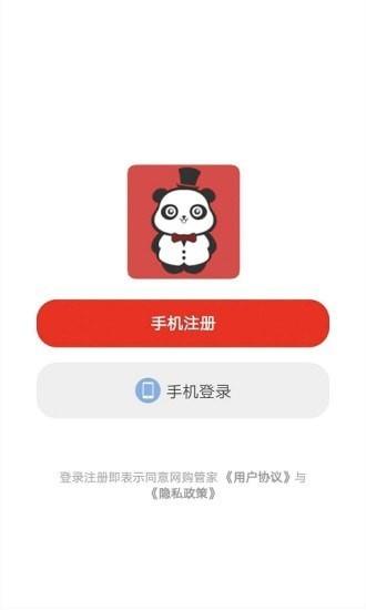 网购管家官方免费下载安装  v7.9.1图2