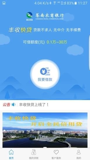 丰收快贷app