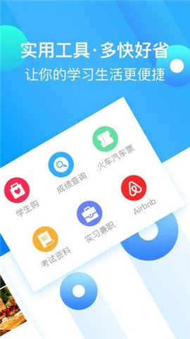 大学生头条  v2.1.3图3