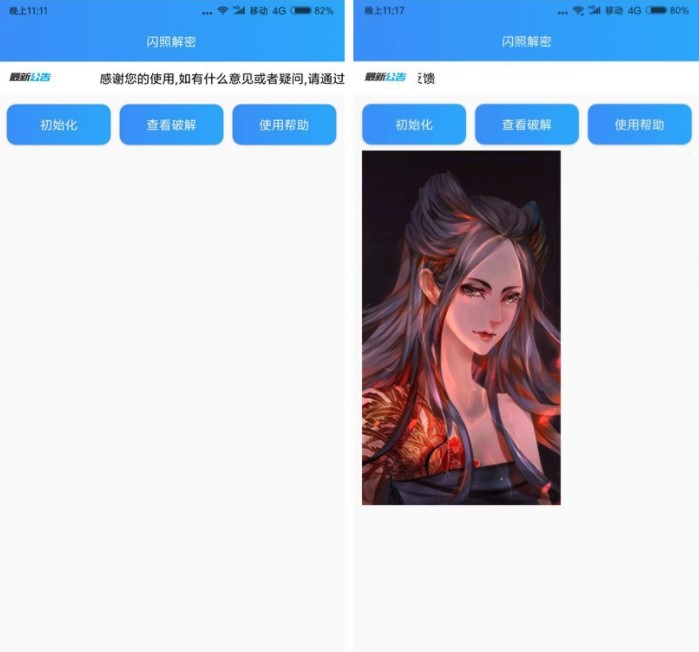 QQ闪照解密破解版  v1.0图1