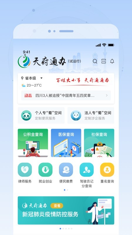 天府通办最新版本下载  vv4.0.3图4