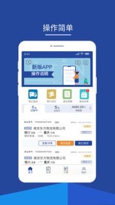 智通三千司机app  v1.05图2