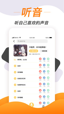 安卓直接通话变声软件  v1.1.7图4