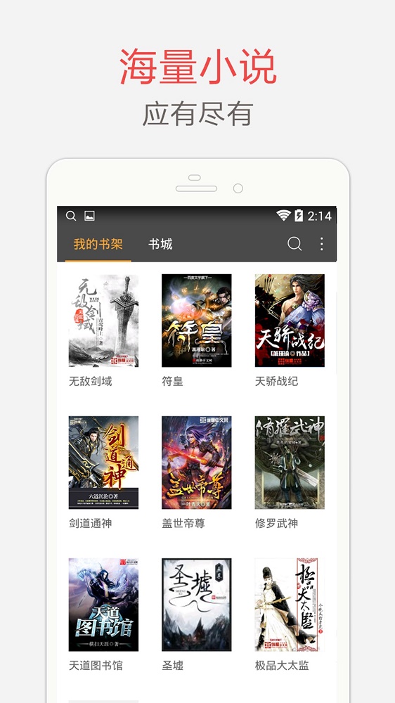 海纳小说阅读器旧版2015  v7.3.5图3