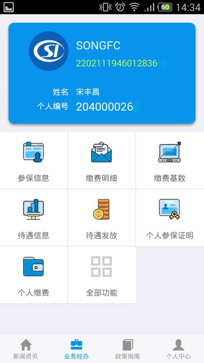 吉林掌上社保app官网下载安装v1.43  v1.4.3图2