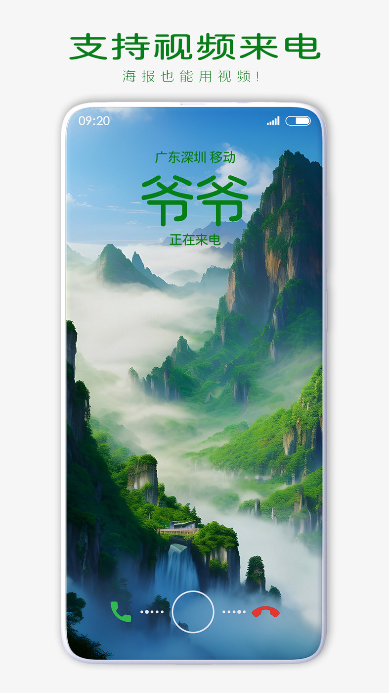 联系人来电海报  v1.0.7图1