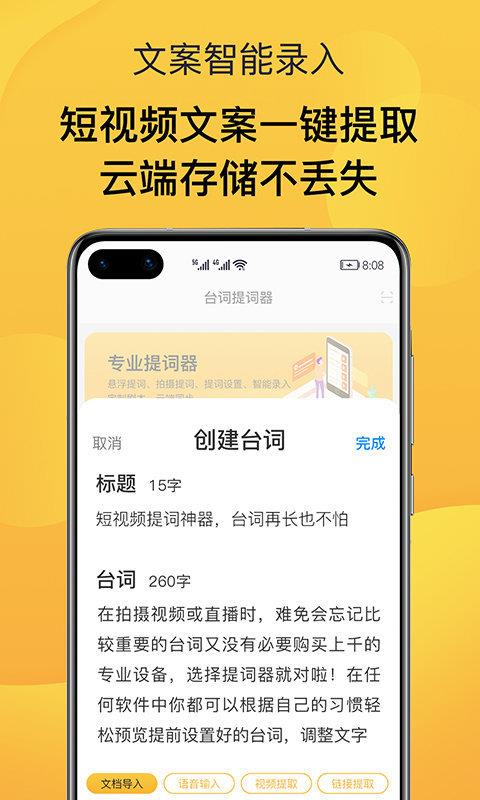 口播提词神器  v1.0图3