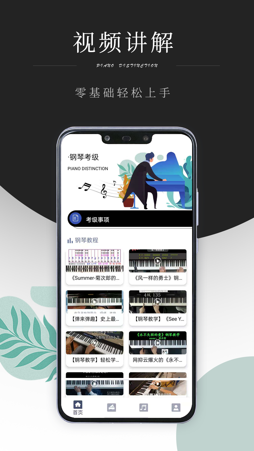 钢琴考级  v1.0图3