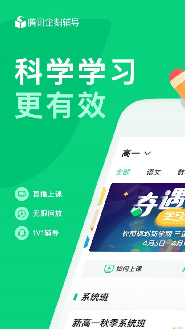 腾讯企鹅辅导最新版本  v1.0.0图4