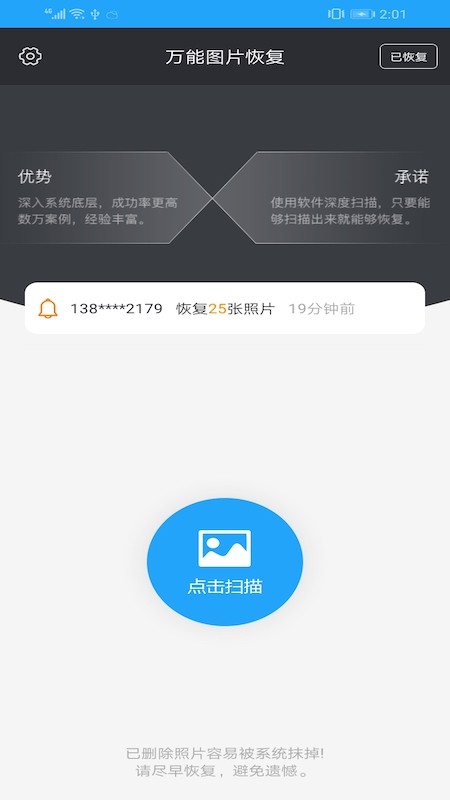 万能图片恢复安卓版  v1.3图2