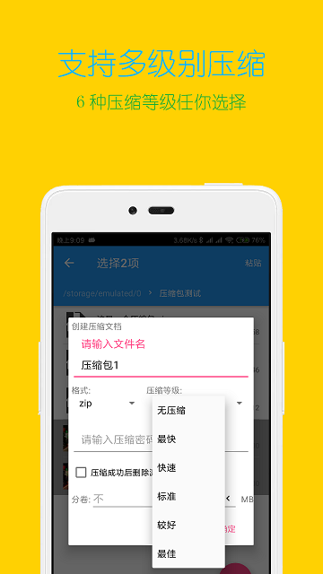 解压缩全能王暴力破解版本  v3.9.4图3