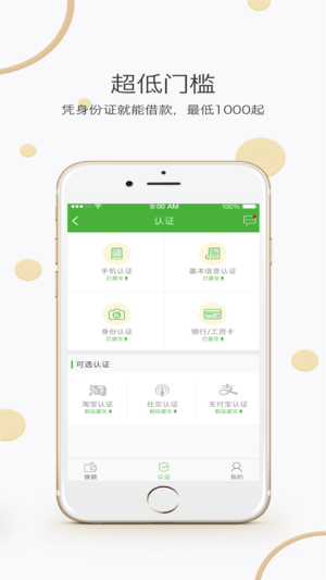 易借金app官方下載