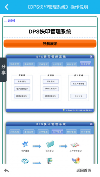 DPS快印管理系统  v5.0.0图2