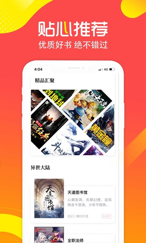 有兔阅读小说2023  v1.9.4图2