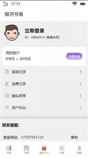 银河书海小说手机版  v1.0.0图3