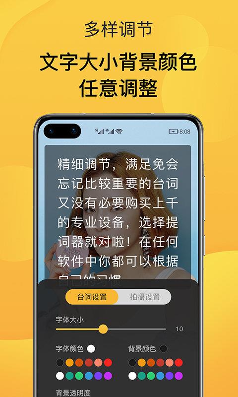 口播提词神器  v1.0图2