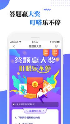 叮嗒出行下载app