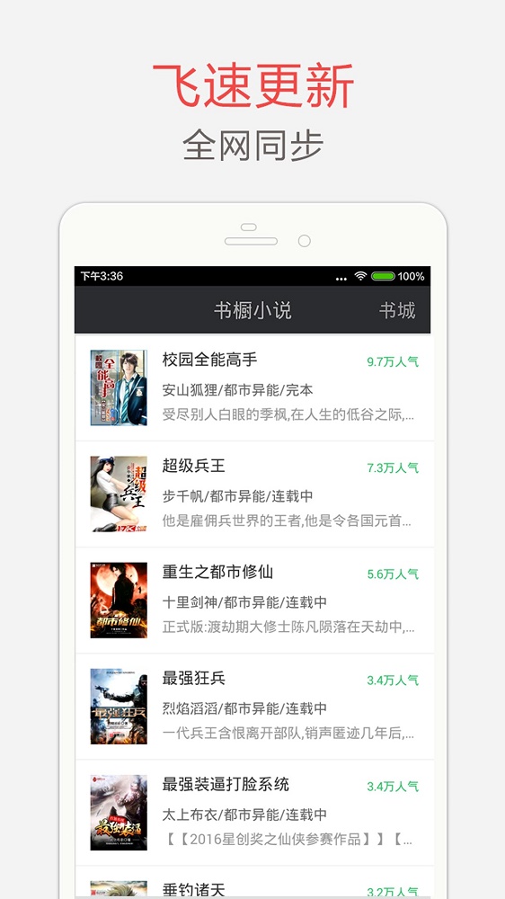 海纳小说阅读器旧版2015  v7.3.5图2