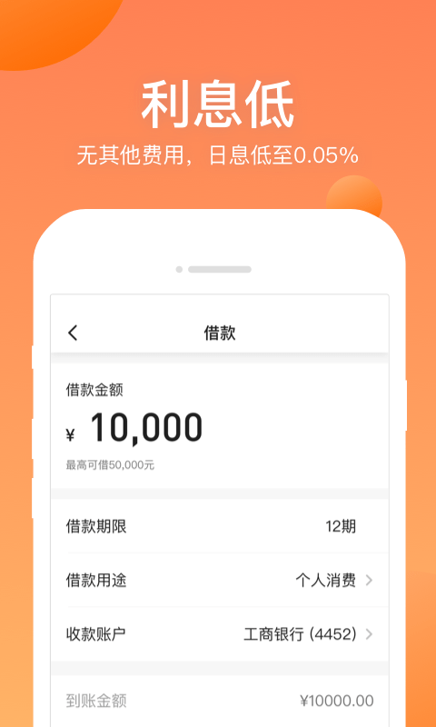 衣食贷正版app下载  v1.0.0图3