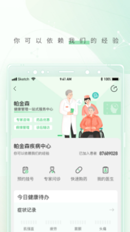 幂健康  v1.0.1图2