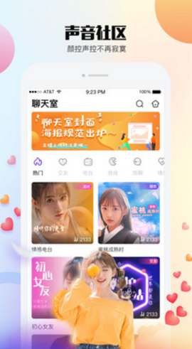 闪音交友  v2.1.1图3