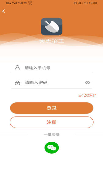 天天招工  v1.3.9图1