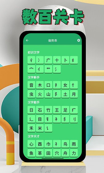 偏旁博士  v1.1.7图2