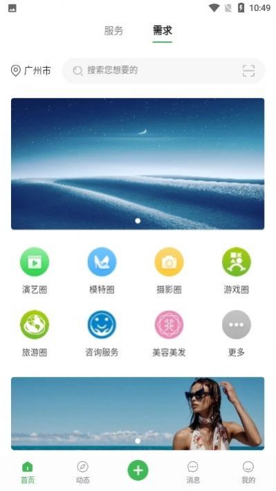 寻星交友免费版  v1.0.0图1