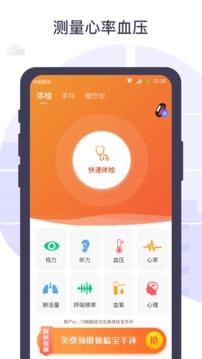 体检宝测血压视力心率  v5.5.5图1