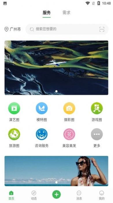 寻星交友免费版