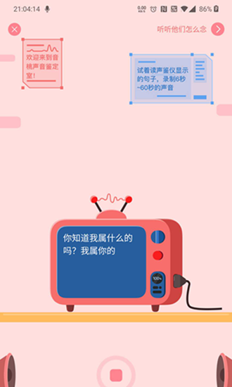 音桃语音2024  v1.0图2