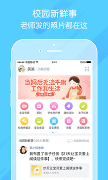 掌通家园幼儿园  v6.25.1图3