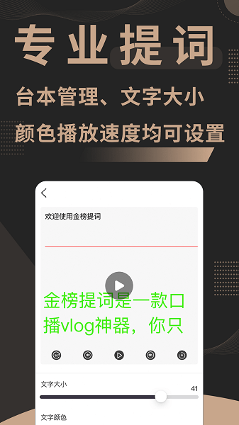 金榜提词  v1.0.0038图2