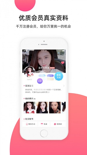 缘来客app  v2.5.1图1